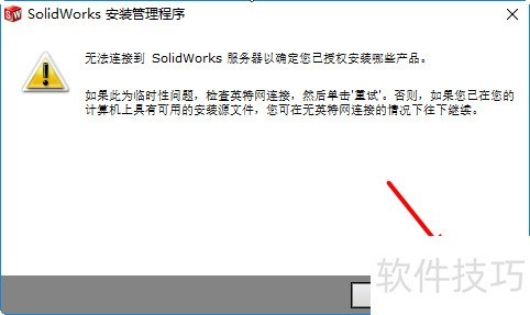 solidworks2014安装教程及图文 solidworks2014安装教程及图文