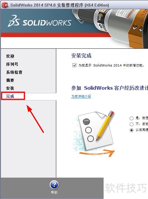 solidworks2014安装教程及图文 solidworks2014安装教程及图文
