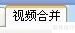 视频剪辑软件 视频剪辑软件