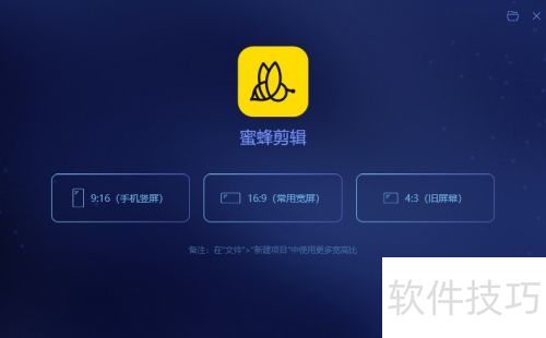 如何使用蜜蜂剪辑剪切视频 如何使用蜜蜂剪辑剪切视频