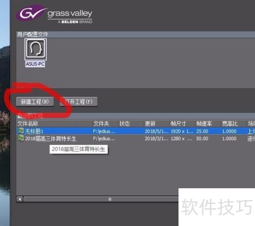 edius7如何新建与素材相匹配的工程文件? edius7如何新建与素材相匹配的工程文件?