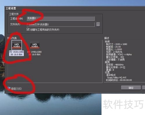 edius7如何新建与素材相匹配的工程文件? edius7如何新建与素材相匹配的工程文件?