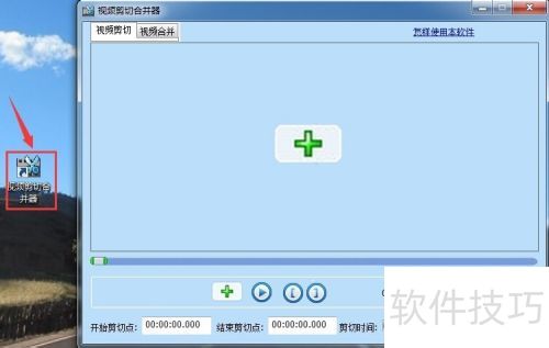 如何用视频剪切合并器合并视频 如何用视频剪切合并器合并视频