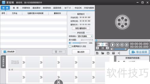 如何使用爱剪辑? 如何使用爱剪辑?