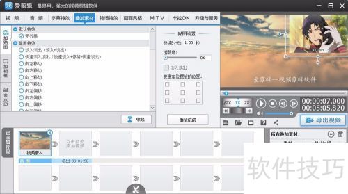 如何使用爱剪辑? 如何使用爱剪辑?
