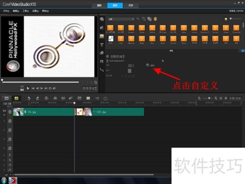 会声会影X10怎样调用好莱坞转场特效 会声会影X10怎样调用好莱坞转场特效