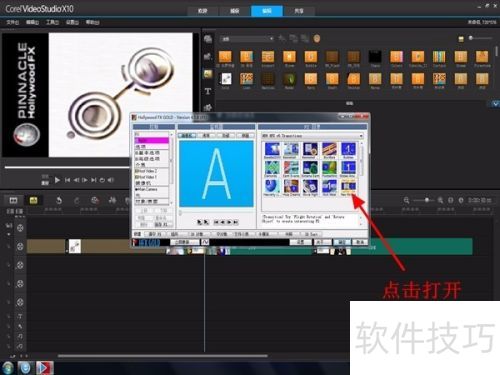 会声会影X10怎样调用好莱坞转场特效 会声会影X10怎样调用好莱坞转场特效