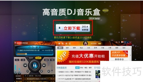 高音质dj音乐盒下载安装 高音质dj音乐盒下载安装