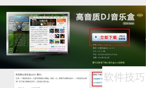 高音质dj音乐盒下载安装 高音质dj音乐盒下载安装
