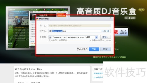 高音质dj音乐盒下载安装 高音质dj音乐盒下载安装