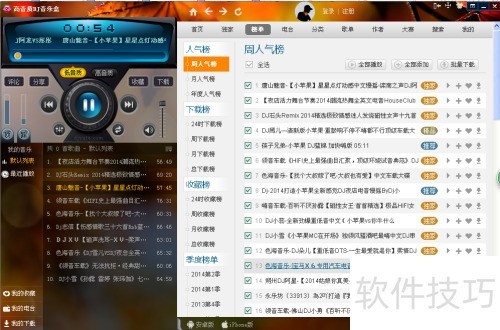 高音质dj音乐盒下载安装 高音质dj音乐盒下载安装