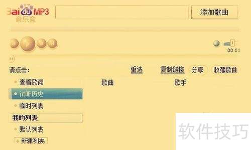 新版百度音乐盒怎么复制链接? 新版百度音乐盒怎么复制链接?