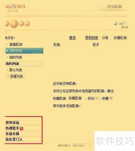 新版百度音乐盒怎么复制链接? 新版百度音乐盒怎么复制链接?