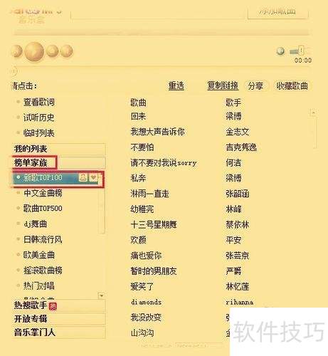 新版百度音乐盒怎么复制链接? 新版百度音乐盒怎么复制链接?
