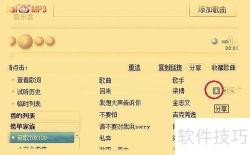 新版百度音乐盒怎么复制链接? 新版百度音乐盒怎么复制链接?