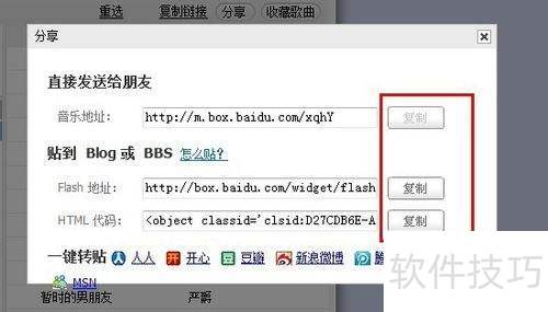 新版百度音乐盒怎么复制链接? 新版百度音乐盒怎么复制链接?