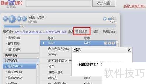 新版百度音乐盒怎么复制链接? 新版百度音乐盒怎么复制链接?