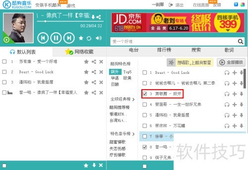 如何使用在线酷狗音乐播放器 如何使用在线酷狗音乐播放器
