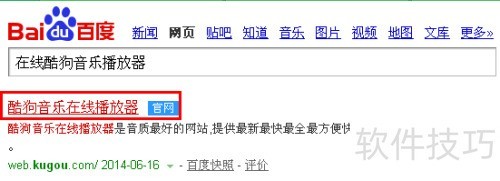 如何使用在线酷狗音乐播放器 如何使用在线酷狗音乐播放器