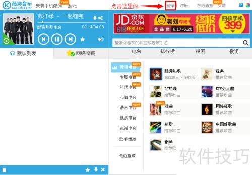 如何使用在线酷狗音乐播放器 如何使用在线酷狗音乐播放器