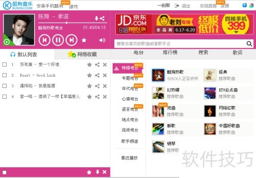 如何使用在线酷狗音乐播放器 如何使用在线酷狗音乐播放器