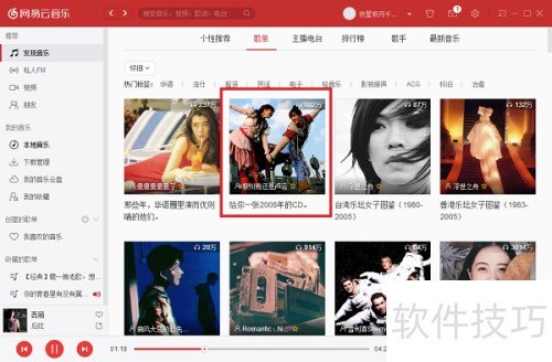 电脑版网易云音乐怎么查看评论 电脑版网易云音乐怎么查看评论