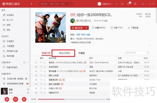 电脑版网易云音乐怎么查看评论 电脑版网易云音乐怎么查看评论