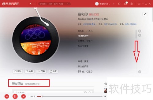 电脑版网易云音乐怎么查看评论 电脑版网易云音乐怎么查看评论