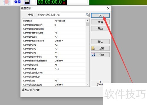 GoldWave怎么设置键盘快捷键 GoldWave怎么设置键盘快捷键