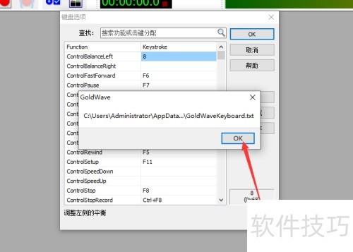 GoldWave怎么设置键盘快捷键 GoldWave怎么设置键盘快捷键