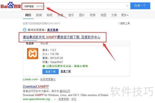 xampp安装图解 xampp安装图解