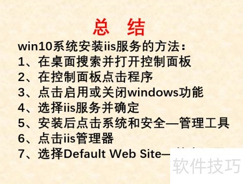 win10如何安装IIS? win10如何安装IIS?