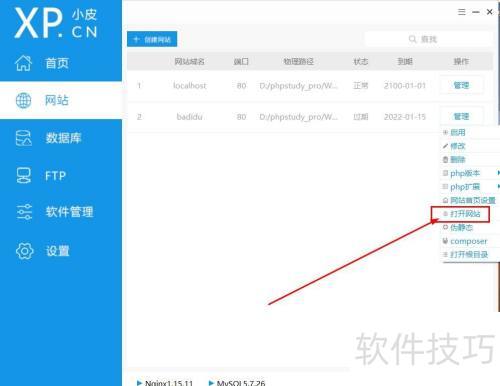 phpstudy怎么打开网站 phpstudy怎么打开网站
