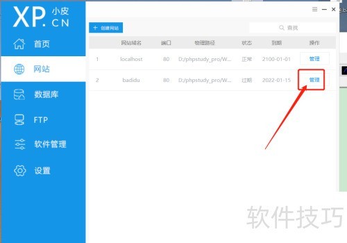 phpstudy怎么打开网站 phpstudy怎么打开网站