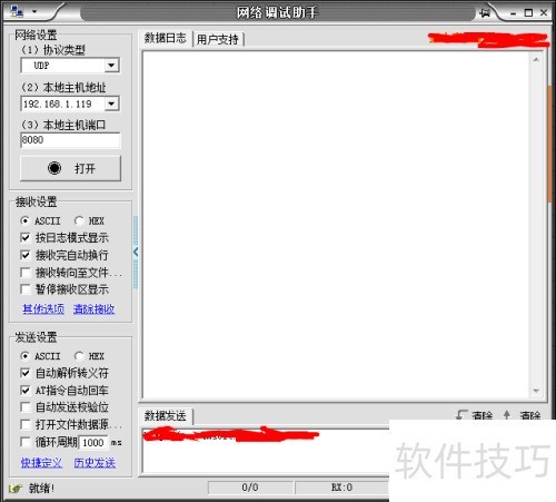 如何网络调试助手测试发送和接收数据 如何网络调试助手测试发送和接收数据
