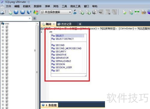 sqlyog智能提示设置 sqlyog智能提示设置