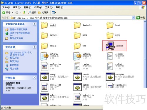 sqlserver2000安装图解 sqlserver2000安装图解