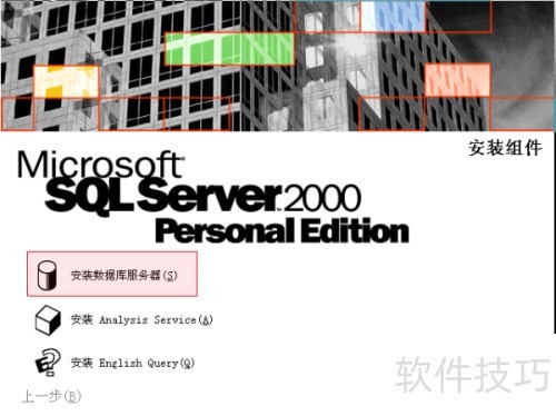sqlserver2000安装图解 sqlserver2000安装图解