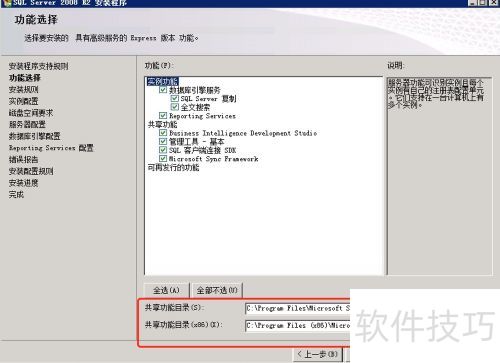 如何在win2008R2上安装sqlserver2008教程 如何在win2008R2上安装sqlserver2008教程