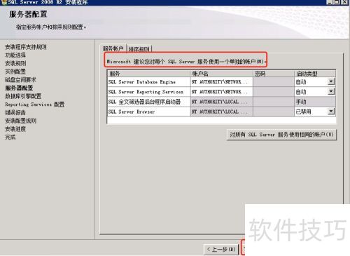 如何在win2008R2上安装sqlserver2008教程 如何在win2008R2上安装sqlserver2008教程