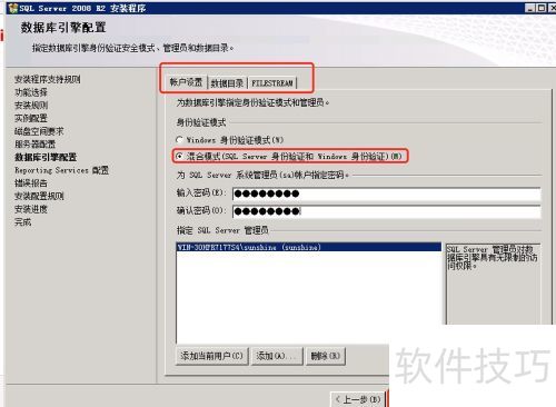 如何在win2008R2上安装sqlserver2008教程 如何在win2008R2上安装sqlserver2008教程