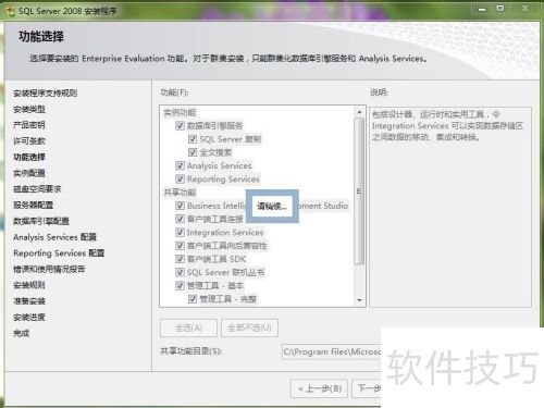 sqlserver2008软件的安装 sqlserver2008软件的安装