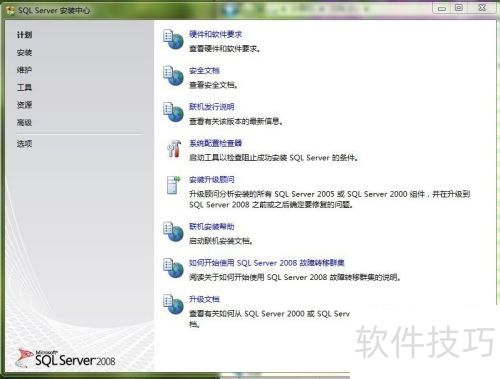 sqlserver2008软件的安装 sqlserver2008软件的安装