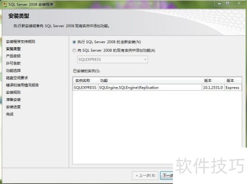 sqlserver2008软件的安装 sqlserver2008软件的安装