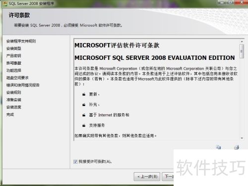 sqlserver2008软件的安装 sqlserver2008软件的安装