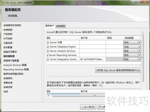 sqlserver2008软件的安装 sqlserver2008软件的安装