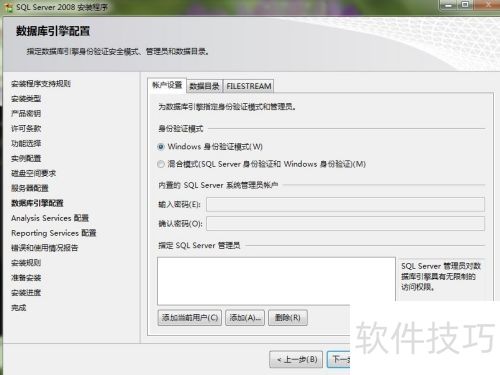 sqlserver2008软件的安装 sqlserver2008软件的安装