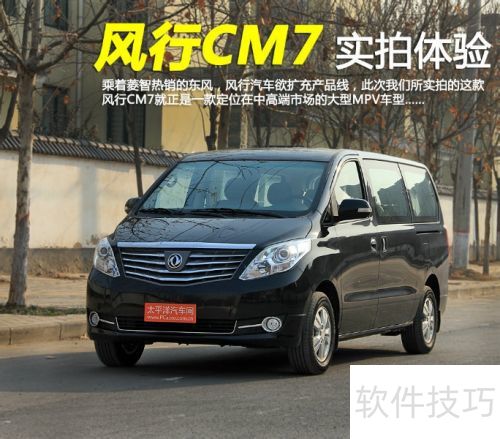风行CM7实拍图解 风行CM7实拍图解