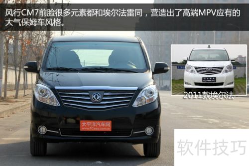 风行CM7实拍图解 风行CM7实拍图解