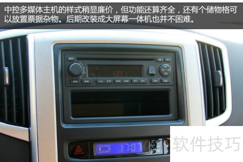 风行CM7实拍图解 风行CM7实拍图解